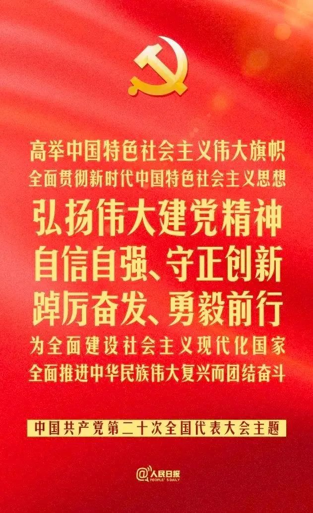 公司組織收看中國共産黨第二十次全國代表大會盛況