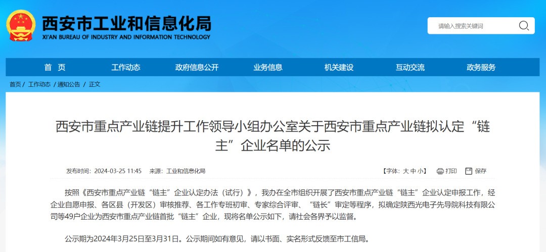 “鏈主”名單公示！西安投資控股8家已投企業入選！